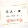 厳寒の候