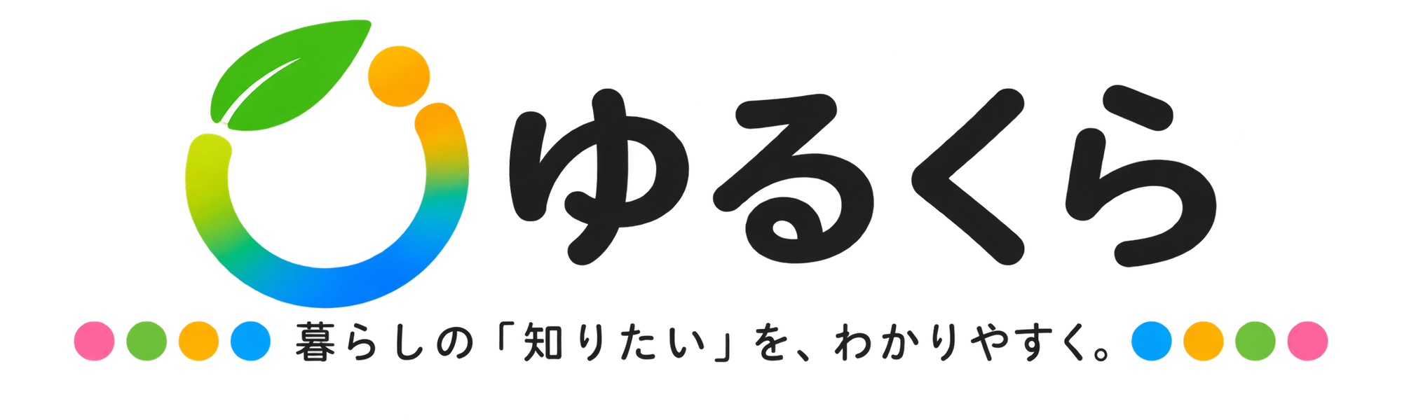 ゆるくら