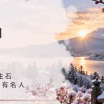 1月5日　誕生日
